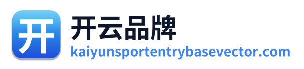 开云品牌 Logo